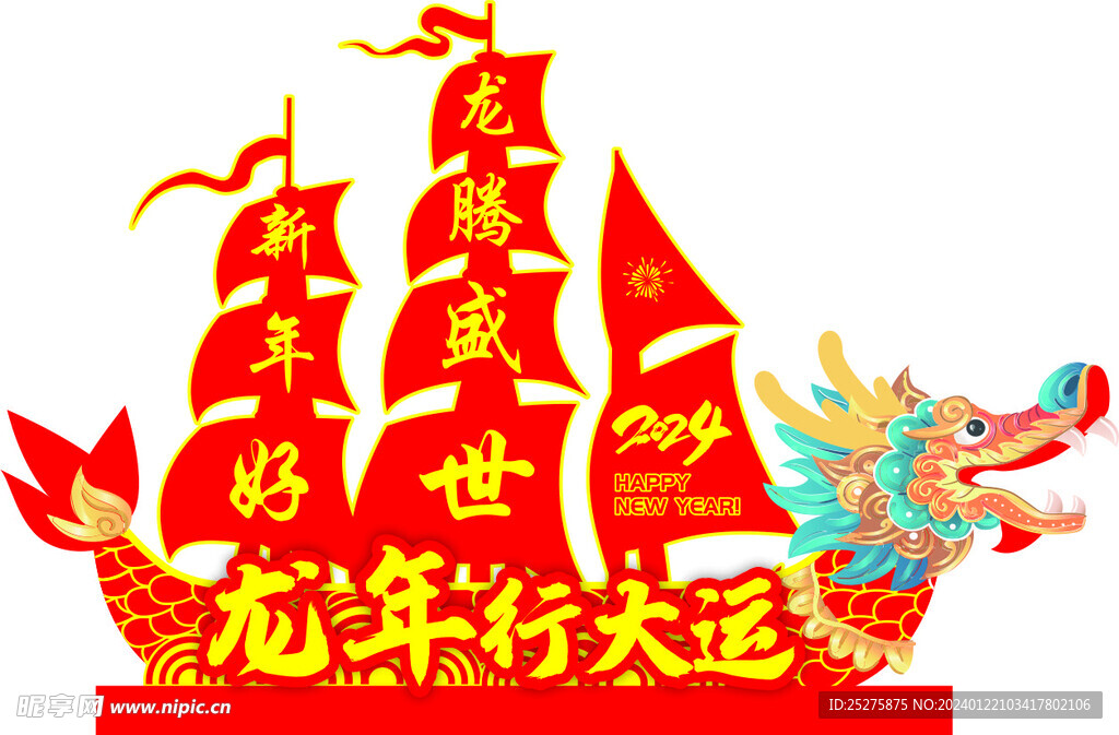 2024春節(jié)龍舟美陳
