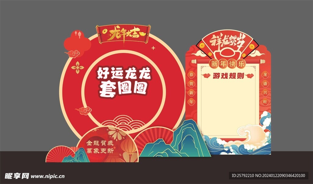 龍年美陳 