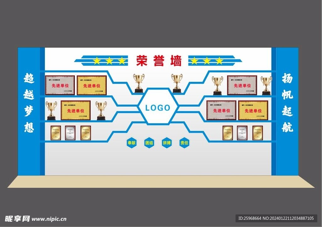 藍色企業(yè)榮譽墻