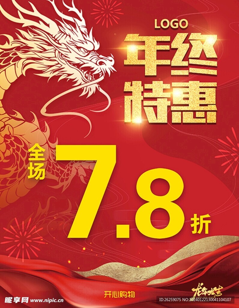 年终特惠