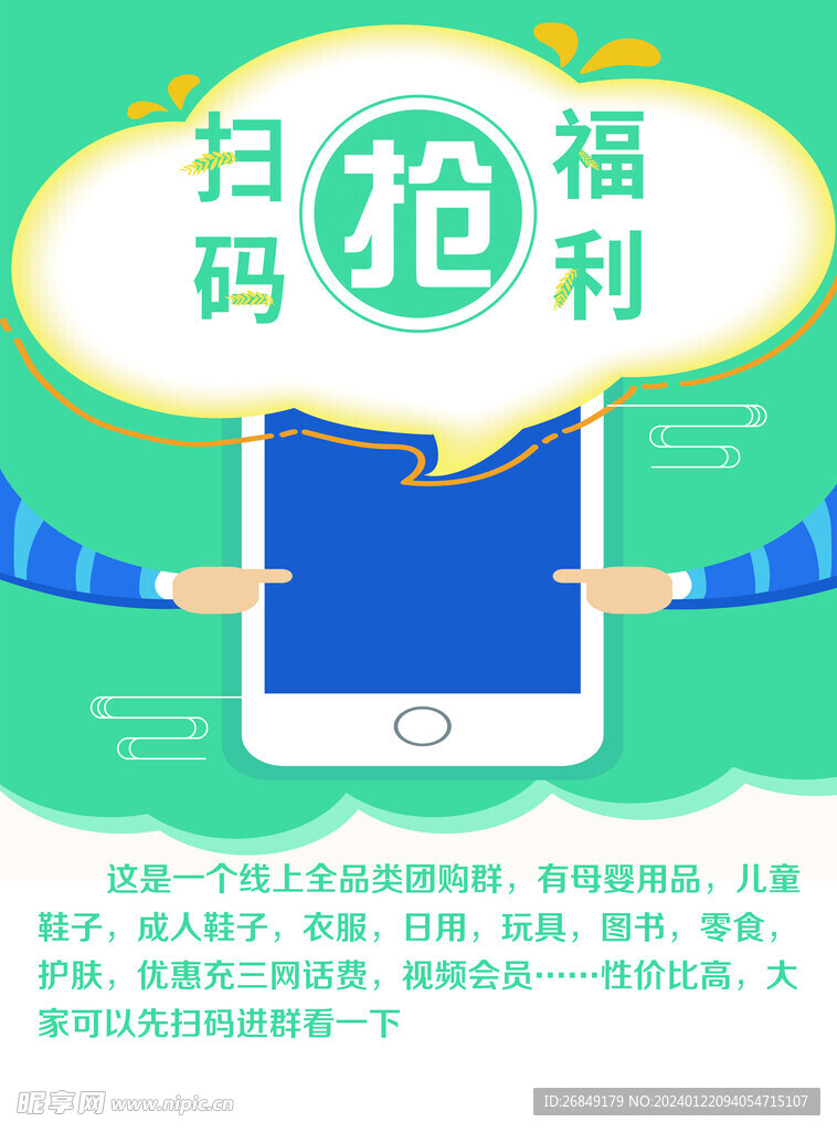 掃碼搶福利