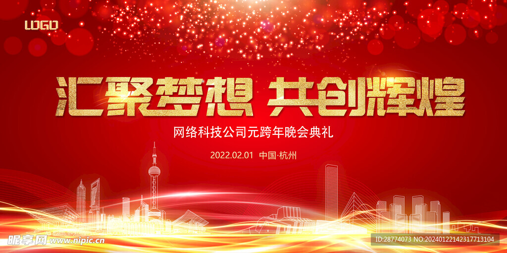 紅色會議