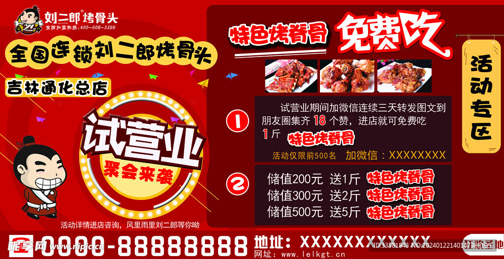 燒烤 烤串肉