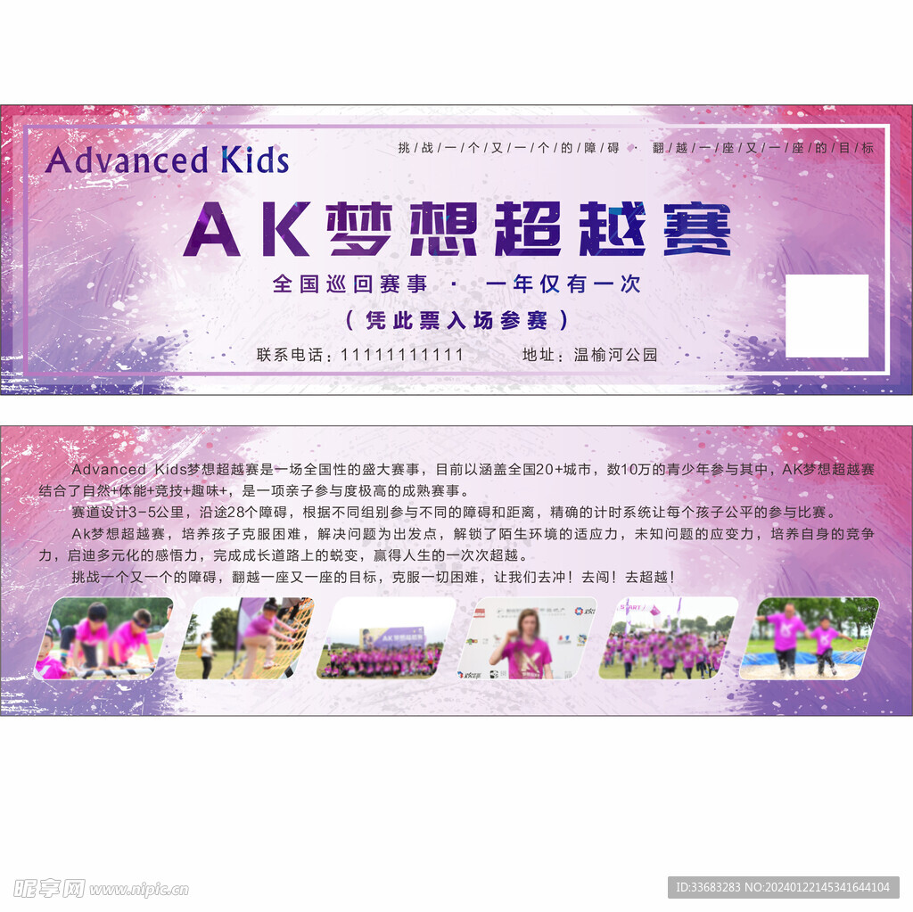 門票  參賽票