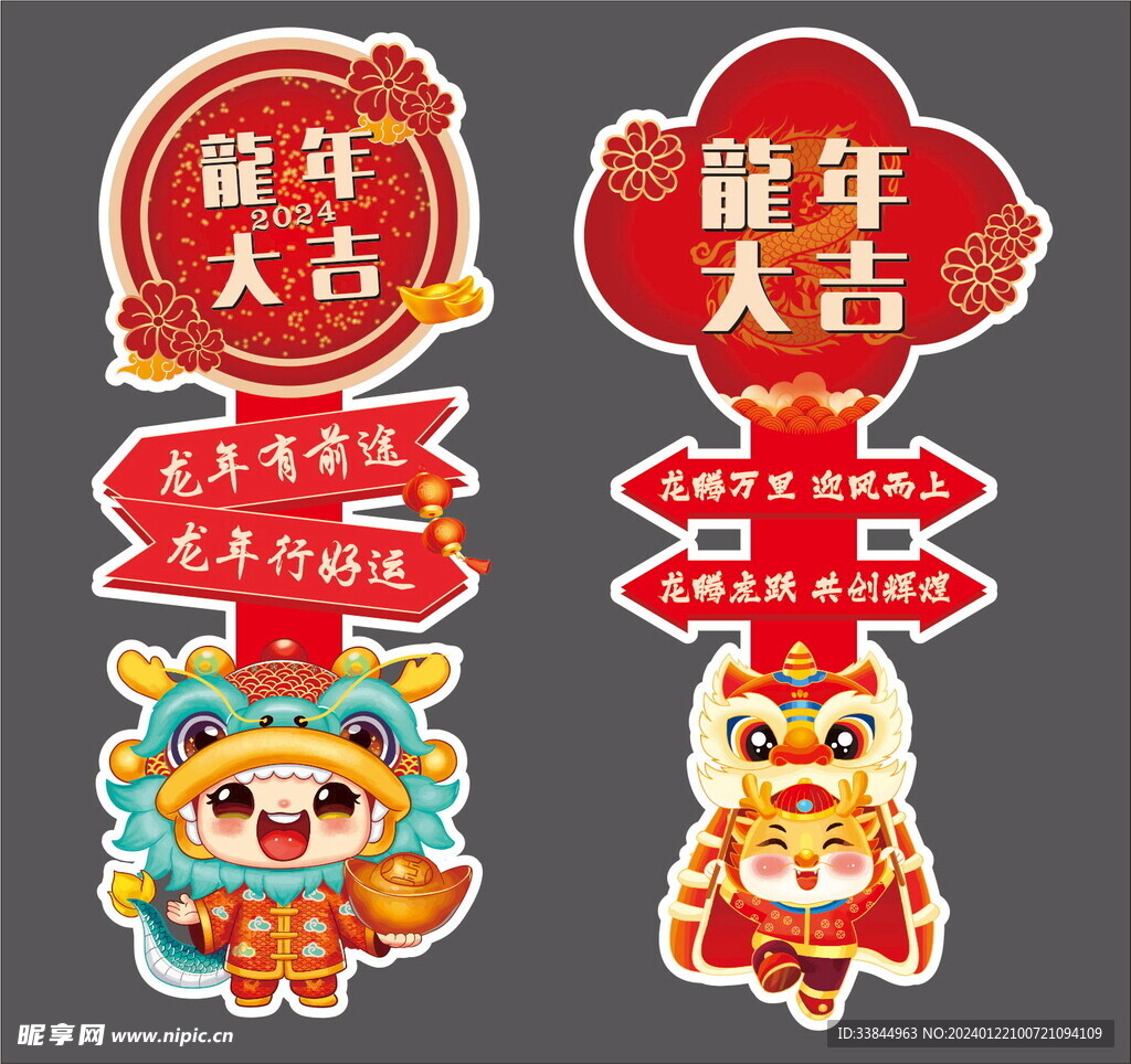 龍年立牌美陳