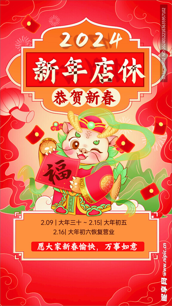 放假通知