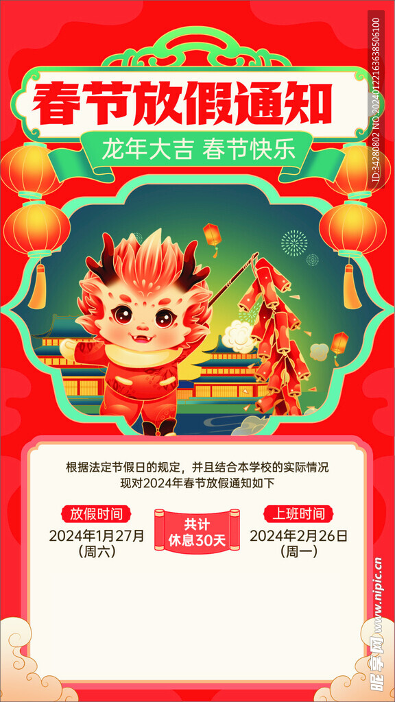 放假通知