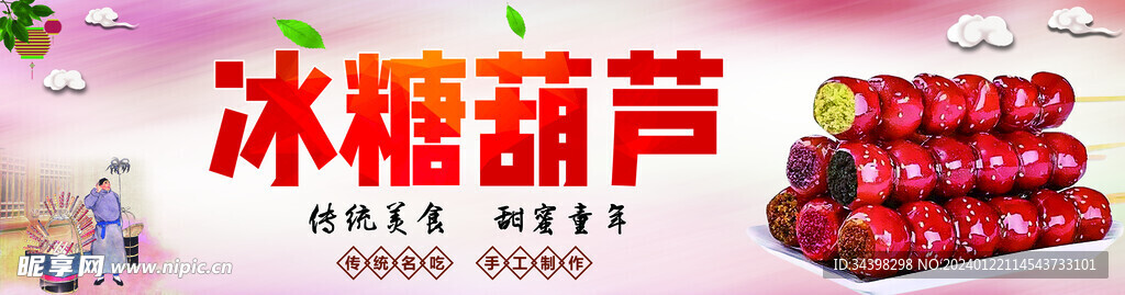 冰糖葫蘆燈箱