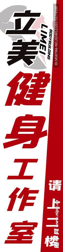 健身