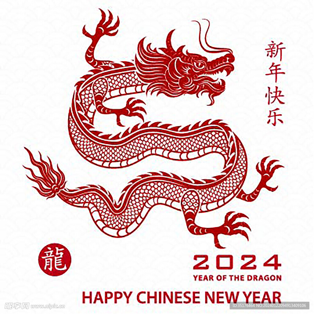龍年剪紙