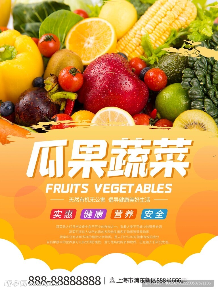 超市蔬菜水果