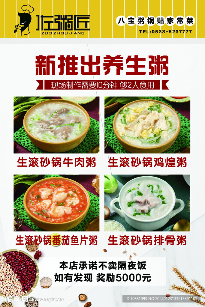 養生粥