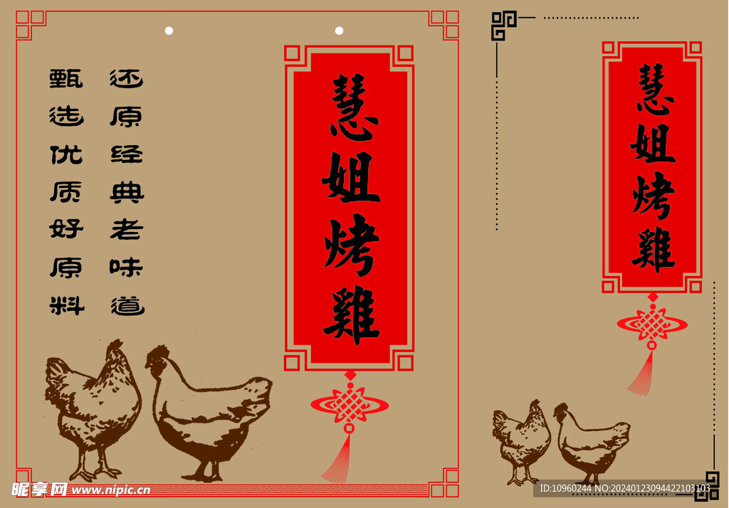 烤雞包裝