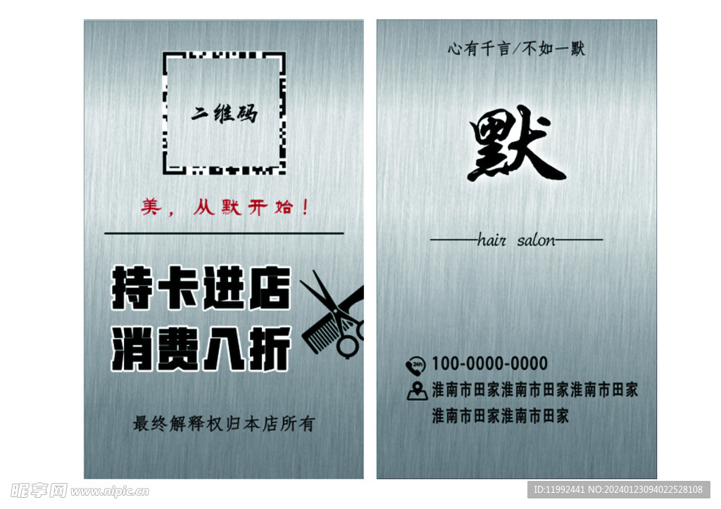 理發(fā)店剪發(fā)名片