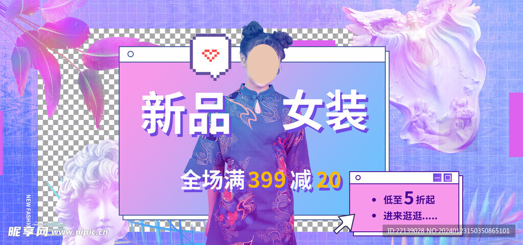 潮流促銷海報