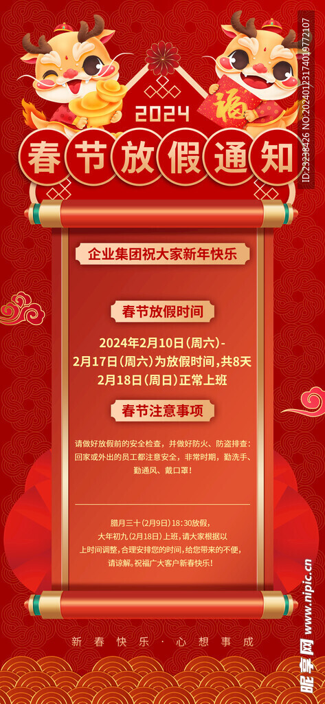 春節放假通知