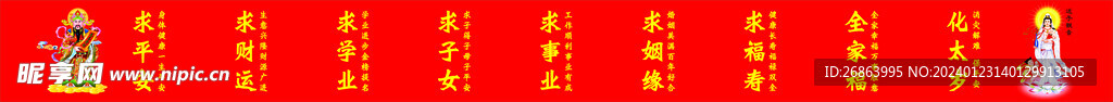 求財(cái)神