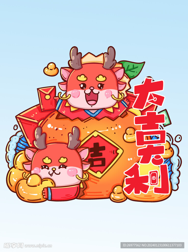  大吉大利