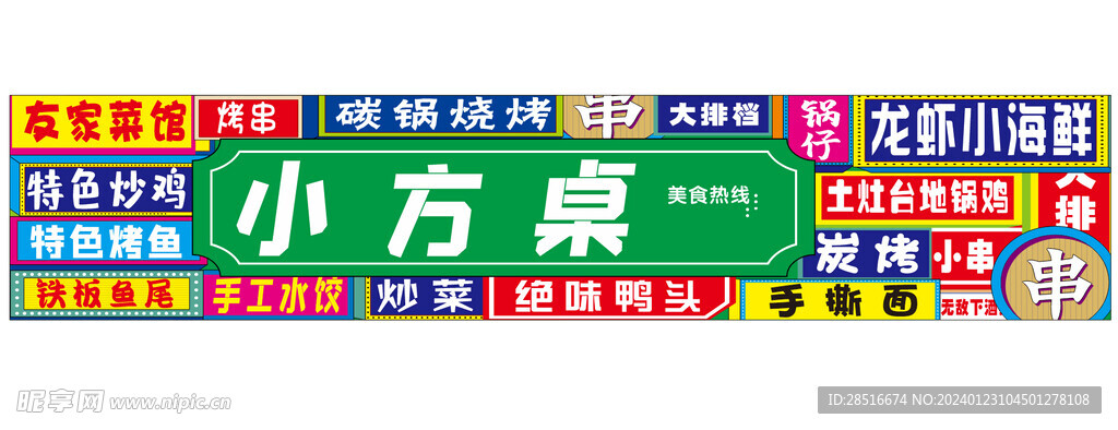 國潮門頭