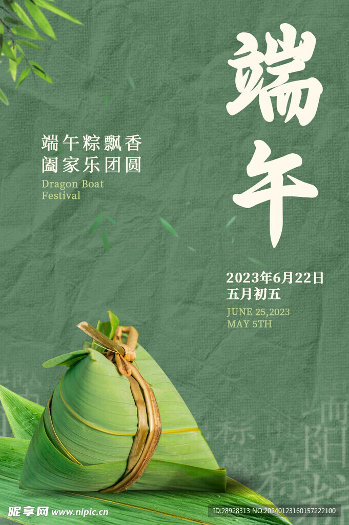 端午節(jié)海報(bào)