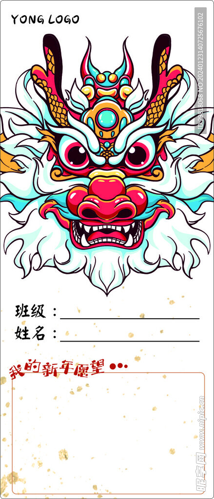 龍年書簽