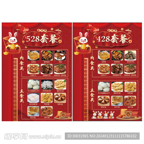 美食套餐