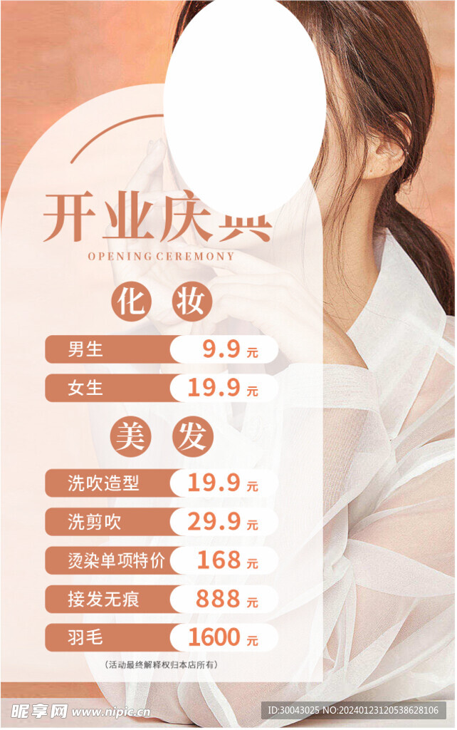 美容海報