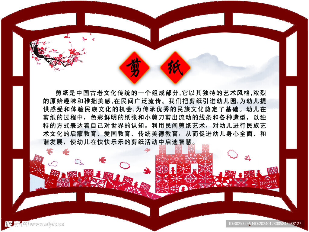 剪紙作品