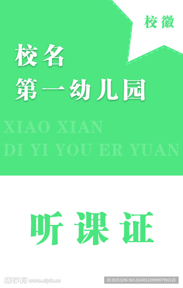 聽課證