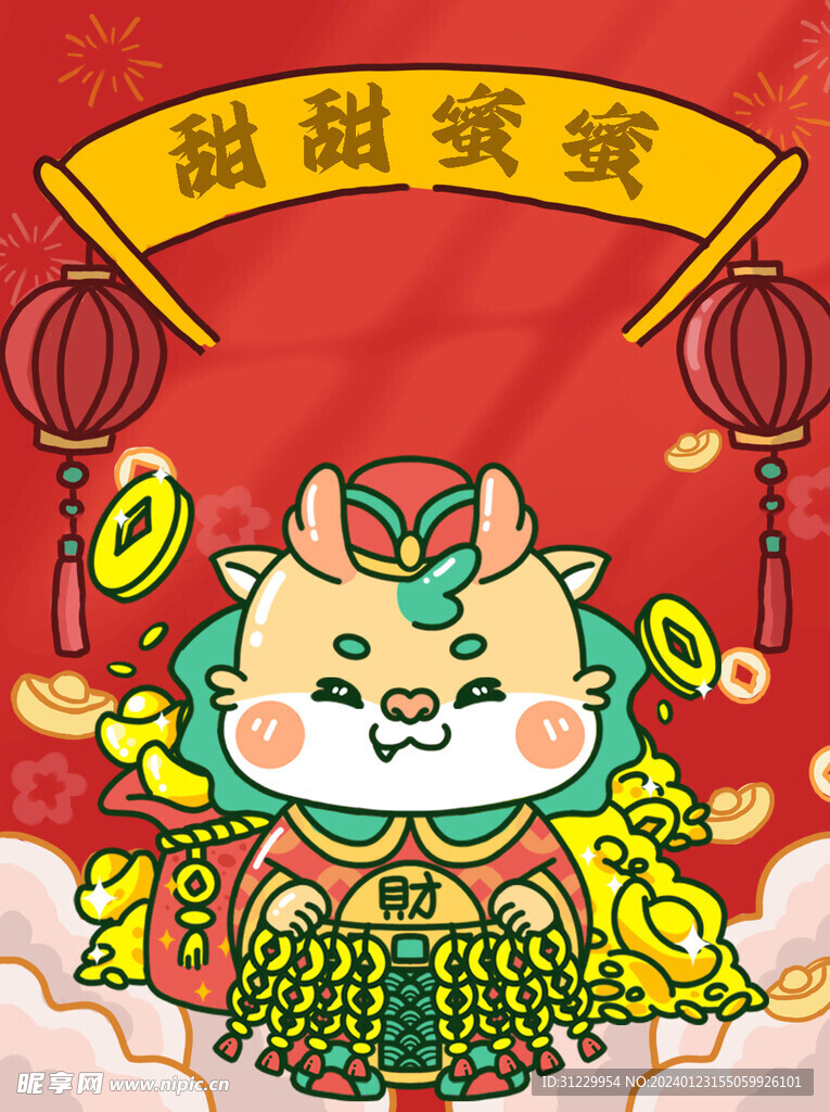  甜甜蜜蜜 