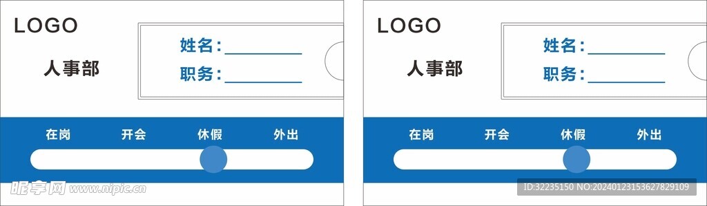 員工工位牌去向牌