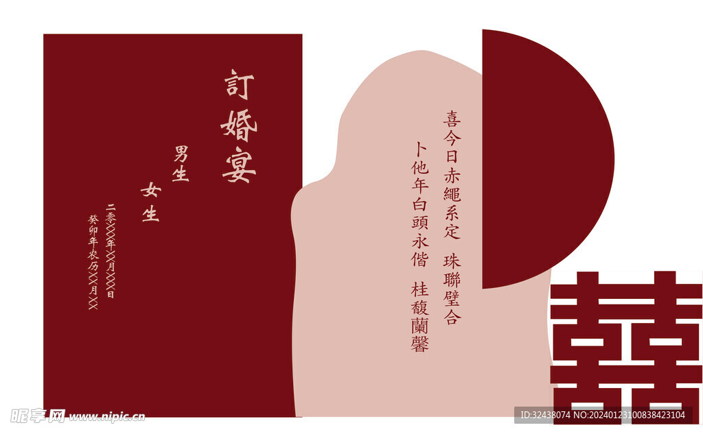 訂婚宴