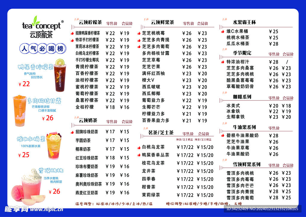 奶茶價格表
