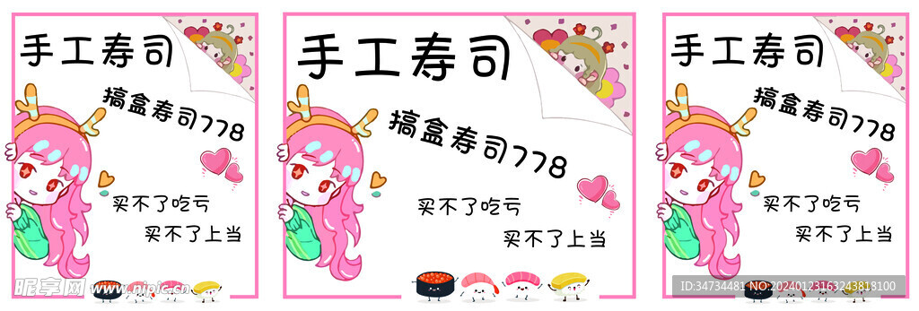 手工壽司