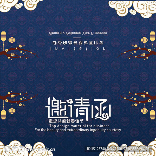 春節(jié)邀請(qǐng)函模板