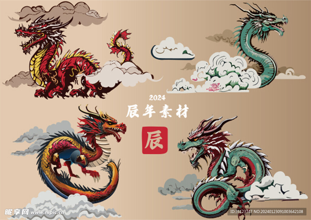 2024甲辰年龍