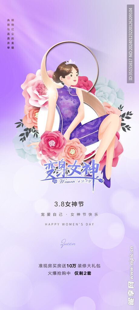婦女節海報