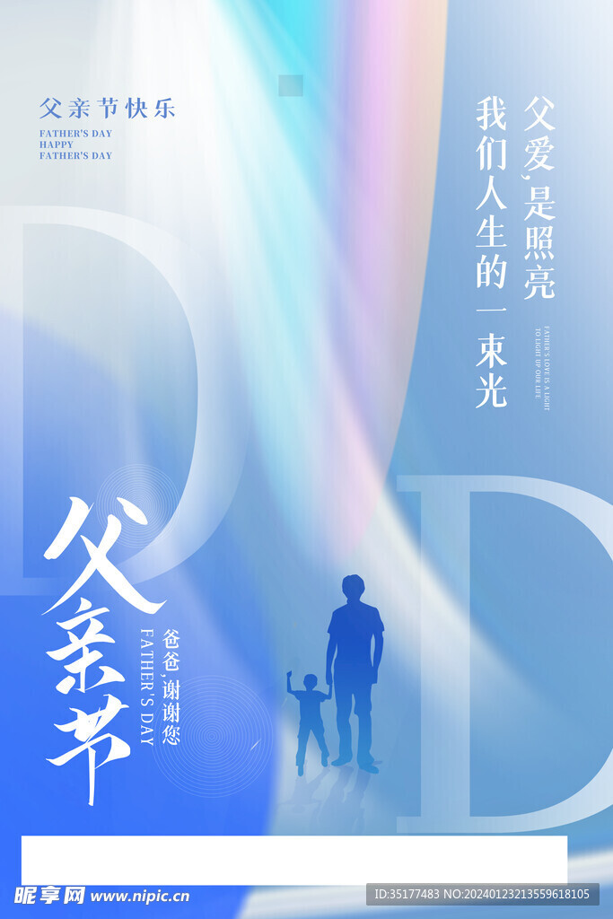 父親節(jié)