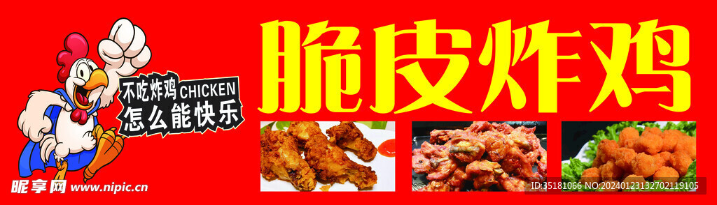 脆皮炸雞