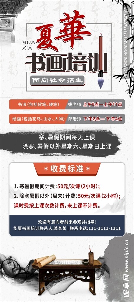 書畫培訓(xùn)