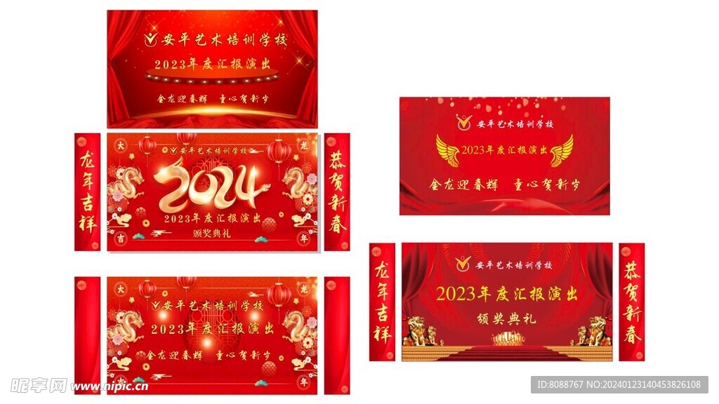 2024 龍年 年會背景 