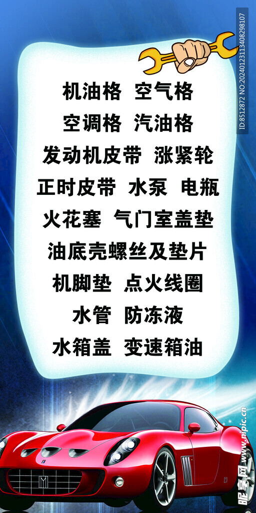 汽修