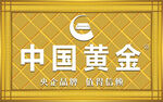 中国黄金 广告牌 灯箱