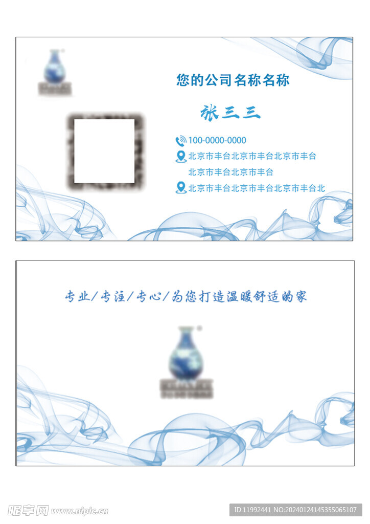 藍(lán)色簡約飄帶名片