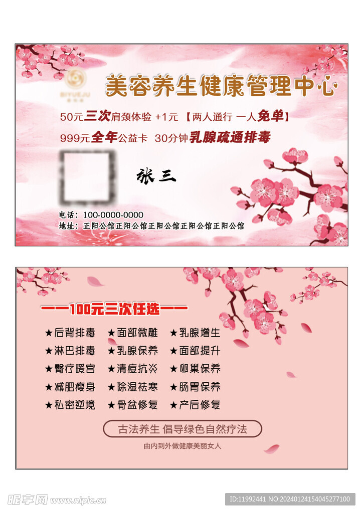 美容養生粉色淡雅背景名片