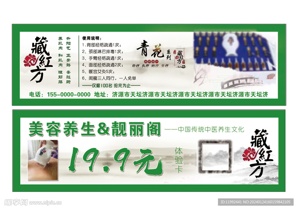 美容養生代金券綠色健康