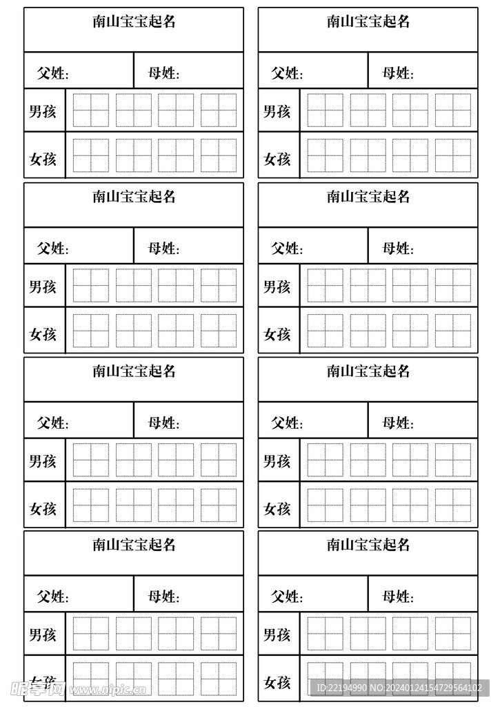 寶寶取名