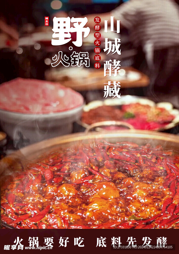 火鍋