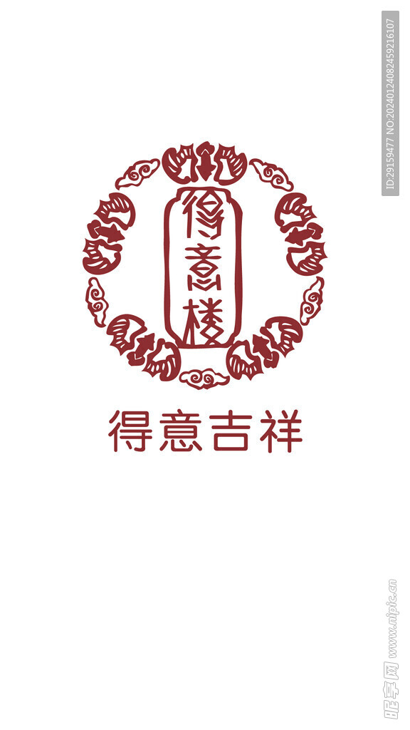 得意吉祥
