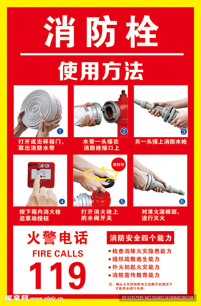 消防栓使用方法